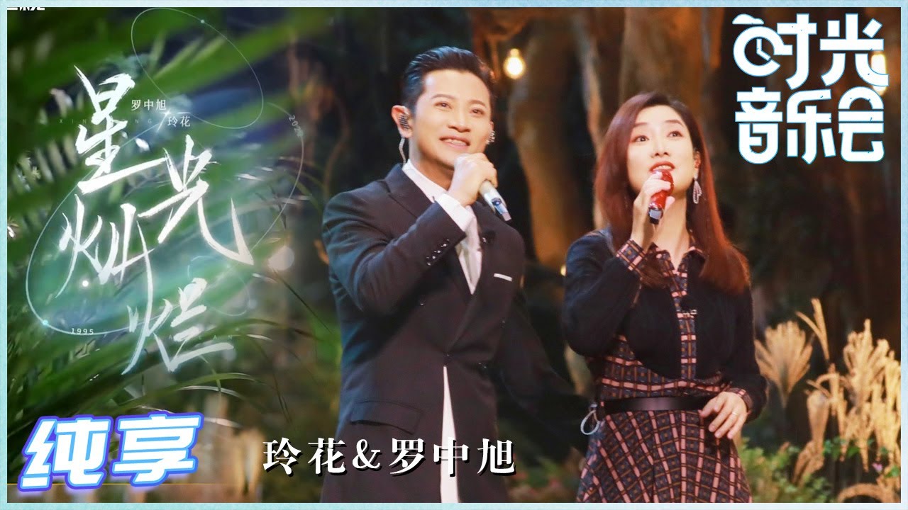 星光灿烂-玲花/罗中旭