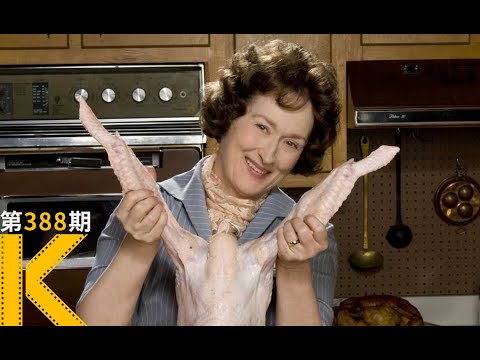 吃，拯救了我的人生！《朱莉和朱莉娅》
