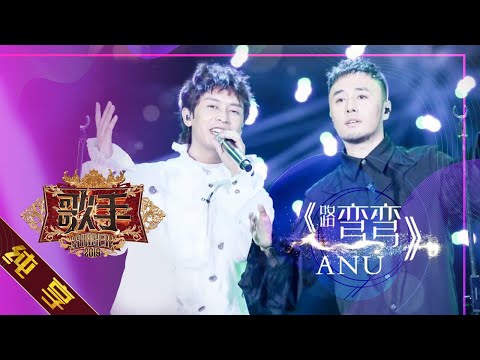 路弯弯--ANU