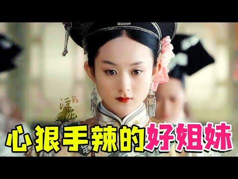 带你刷电影之赵丽颖《宫锁沉香》：我终于给我的眼睛画上一个句号啦！！！