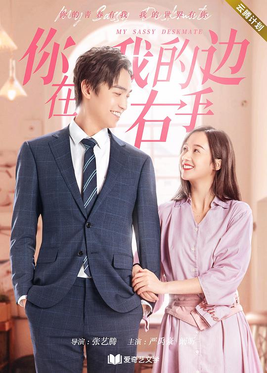 你在我的右@-:手边