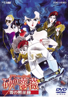 沙漠蔷薇雪之启示录