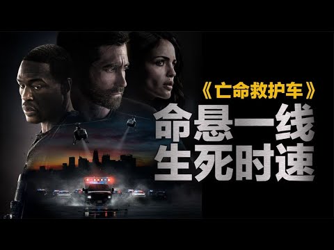 妻子身患重病保險公司卻一再推脫，退役特種兵走投無路，一怒之下合作搶劫銀行！