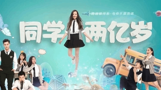 一口气看完电视剧《同学两亿岁》，外星人附身废柴女学生，科幻爱情剧