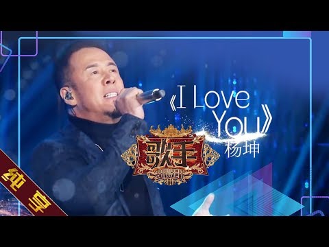 ILoveYou--杨坤