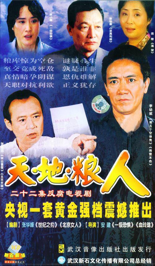 天地-粮人