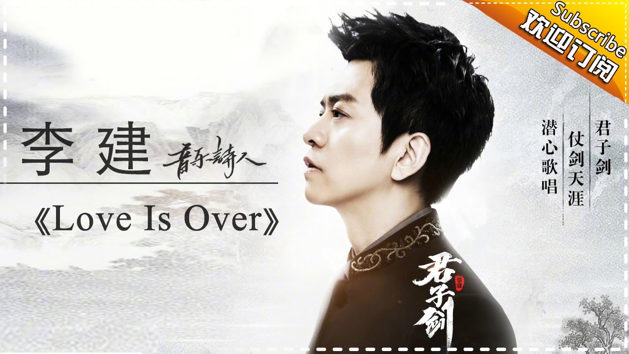 LoveIsOver-李健