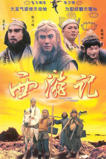 西游记