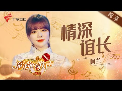 情深谊长--阿兰