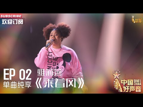 乘着风-维莉莎