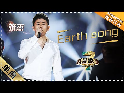 Earthsong--张杰