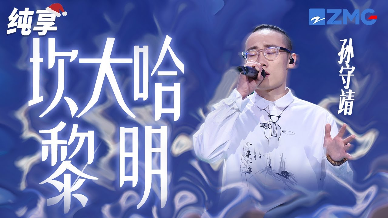 坎大哈黎明-孙守靖