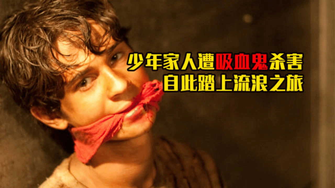 吸血鬼和丧尸的结合体，人类文明被其摧残，幸存者只能东躲西藏