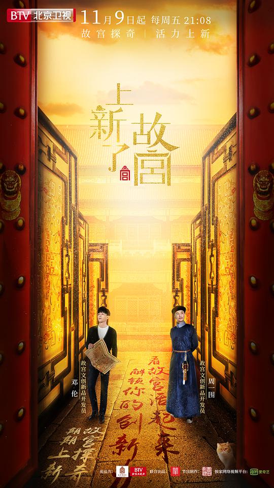 上新了·故宫第一季
