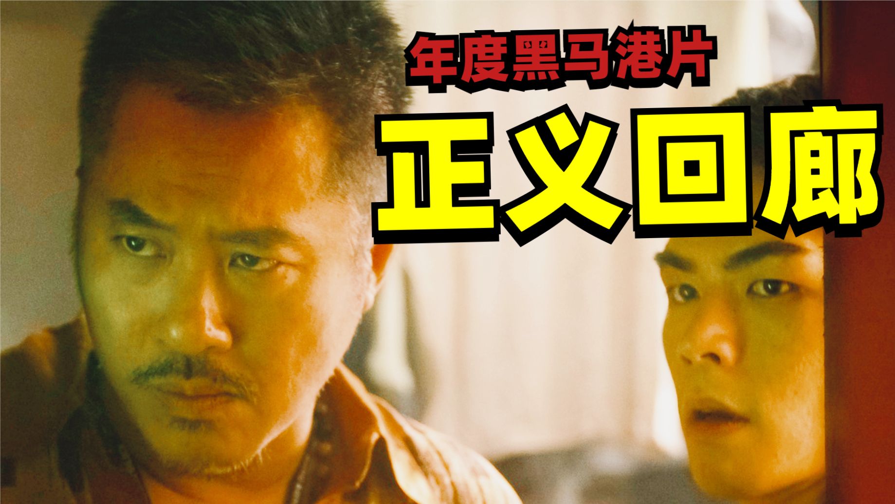 香港三级片，终于火了！2022年度最佳港片，就它了！