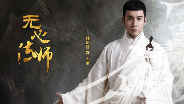 一口气看完《无心法师》玄幻佳作