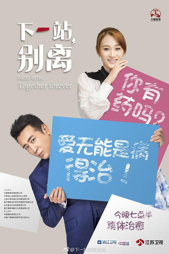 下一$ 站，别离网络版