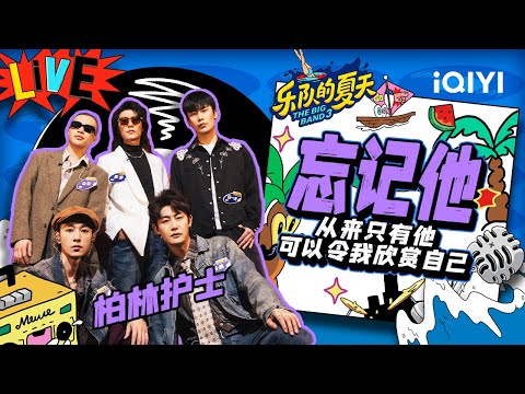 忘记他-柏林护士