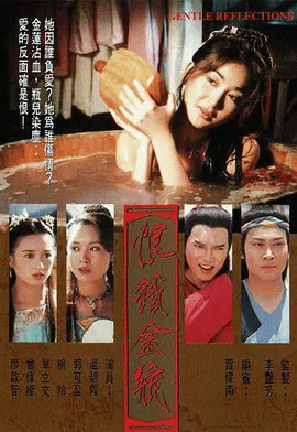 恨锁([金瓶