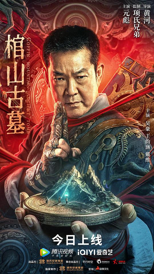 棺山:=古墓