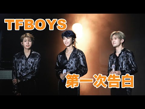 第一次告白-TFBOYS