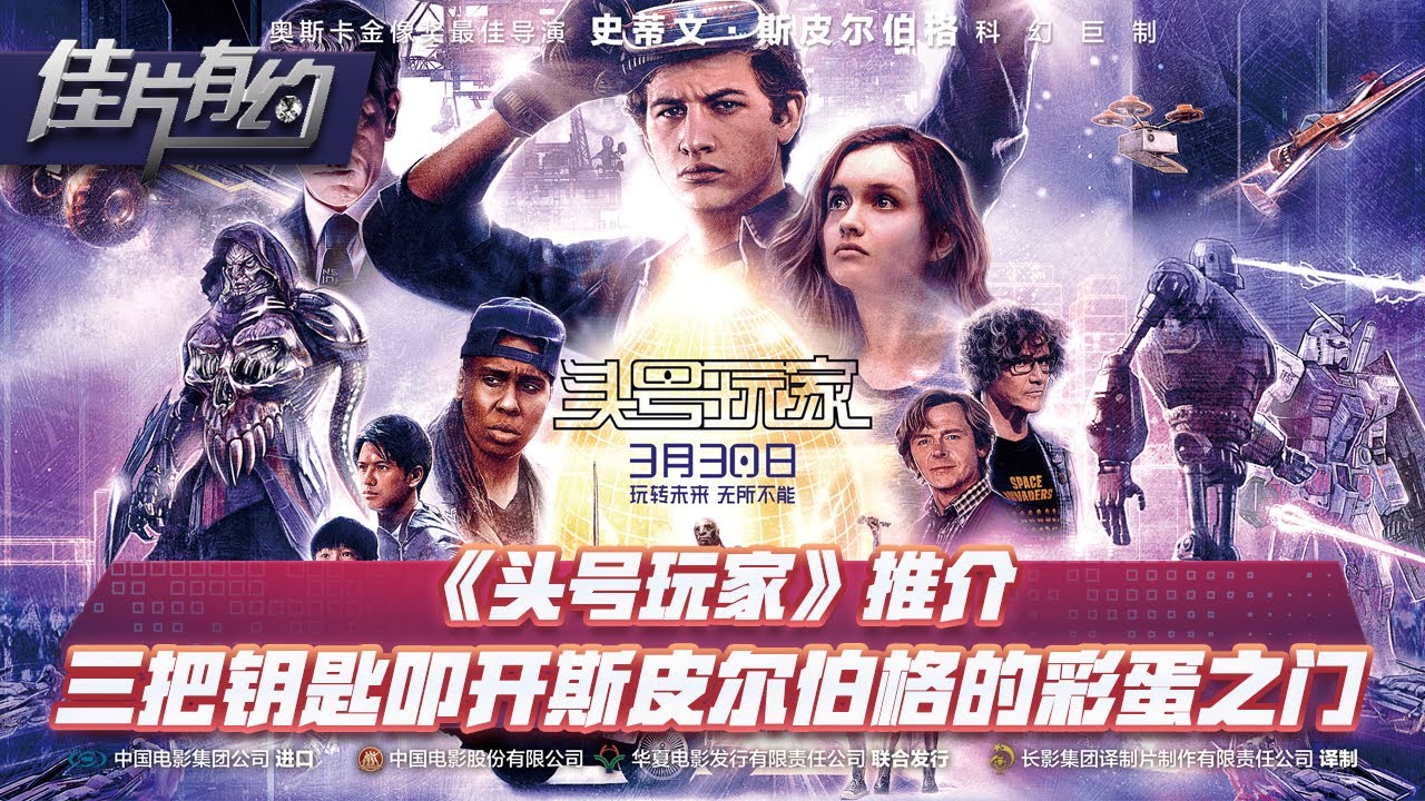 男孩进入游戏世界，获得了三把钥匙，成为千亿富豪，科幻电影《头号玩家》