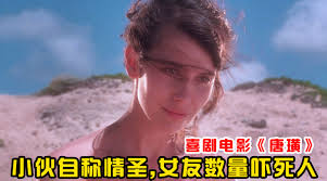 滿足所有男人的幻想，與女神斯嘉麗約翰遜愛一次，此生無憾！《情聖囧色夫》又名《唐璜》