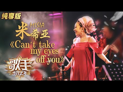 Can'tTakeMyEyesOffYou--米希亚
