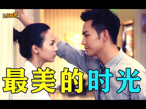《最美的时光》：好离谱！这剧竟然有7.1分！！！