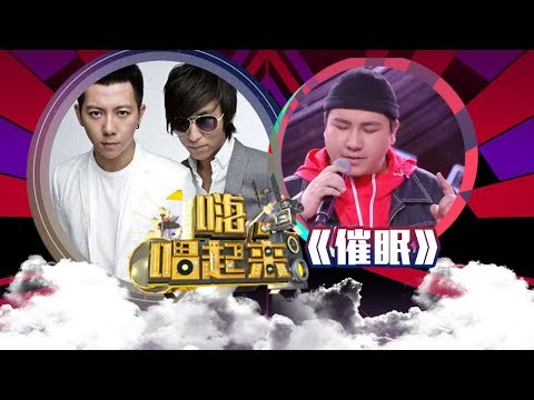 催眠-羽泉/苏比依
