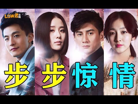 《步步惊情上》：比步步惊心更惊心！！！
