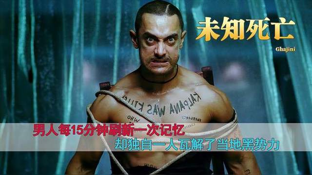 富豪只有15分钟记忆，竟然变成杀人狂魔，结果杀到一半自己报警