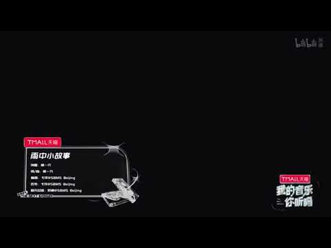 雨中小故事-郁一凡