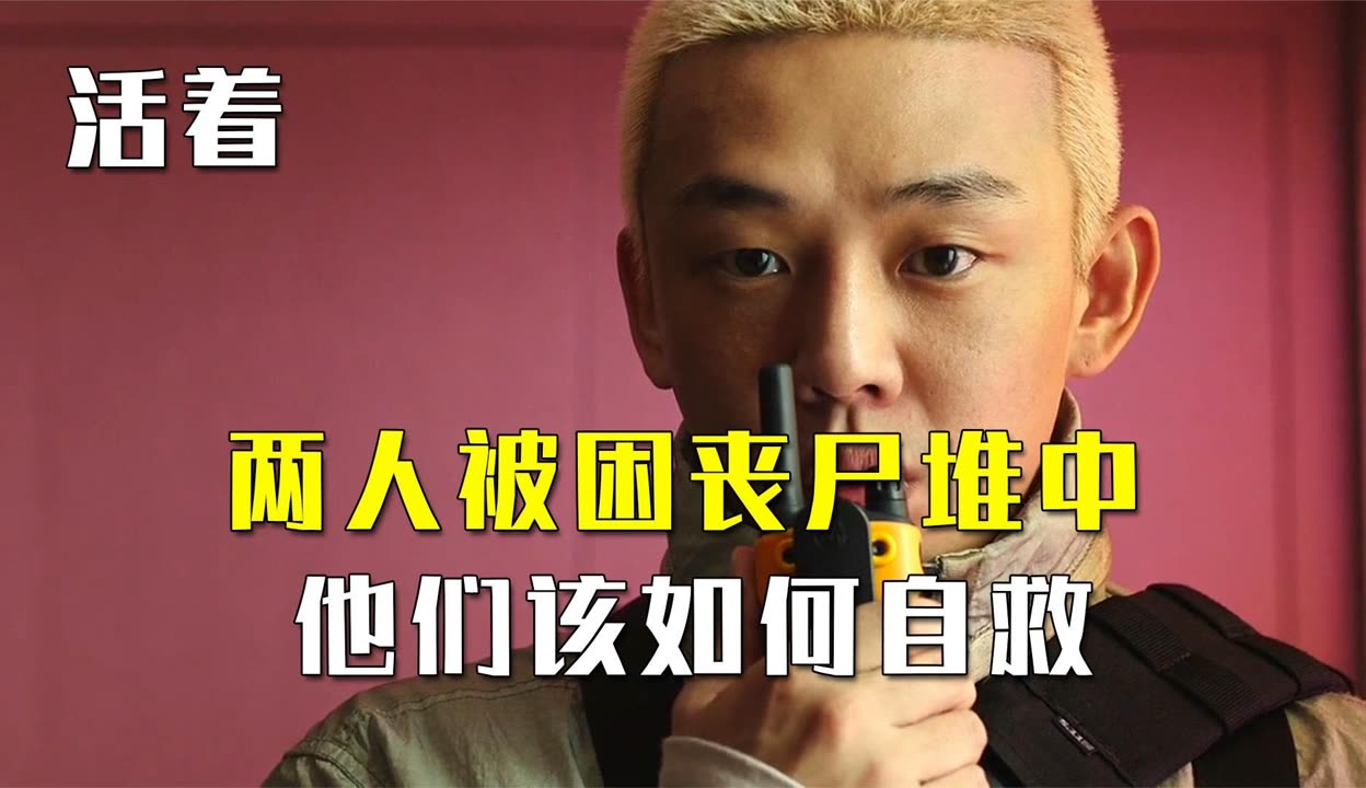 打丧尸谈恋爱，这部韩国灾难片，竟然把观众逗笑了