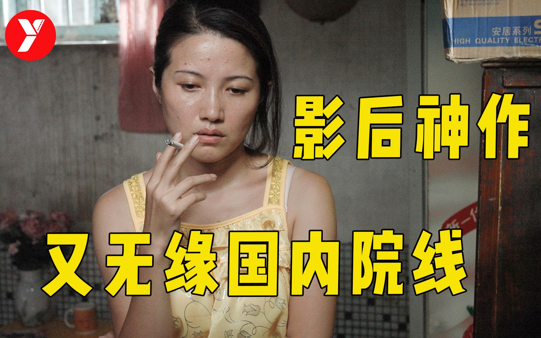 影后又一神作，至今无缘国内院线，说透了底层女性的悲哀和无奈！