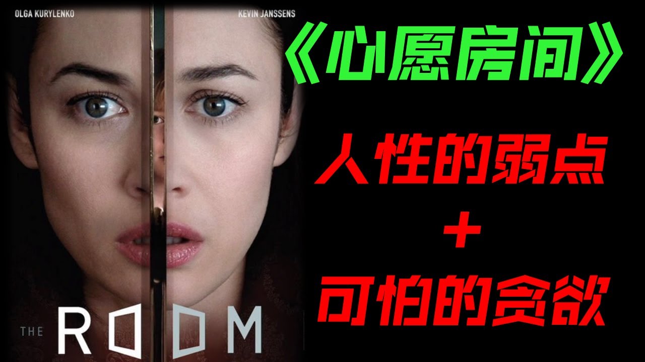 这简直就是宅男宅女们梦寐以求的电影，速看奇幻片《心愿房间》