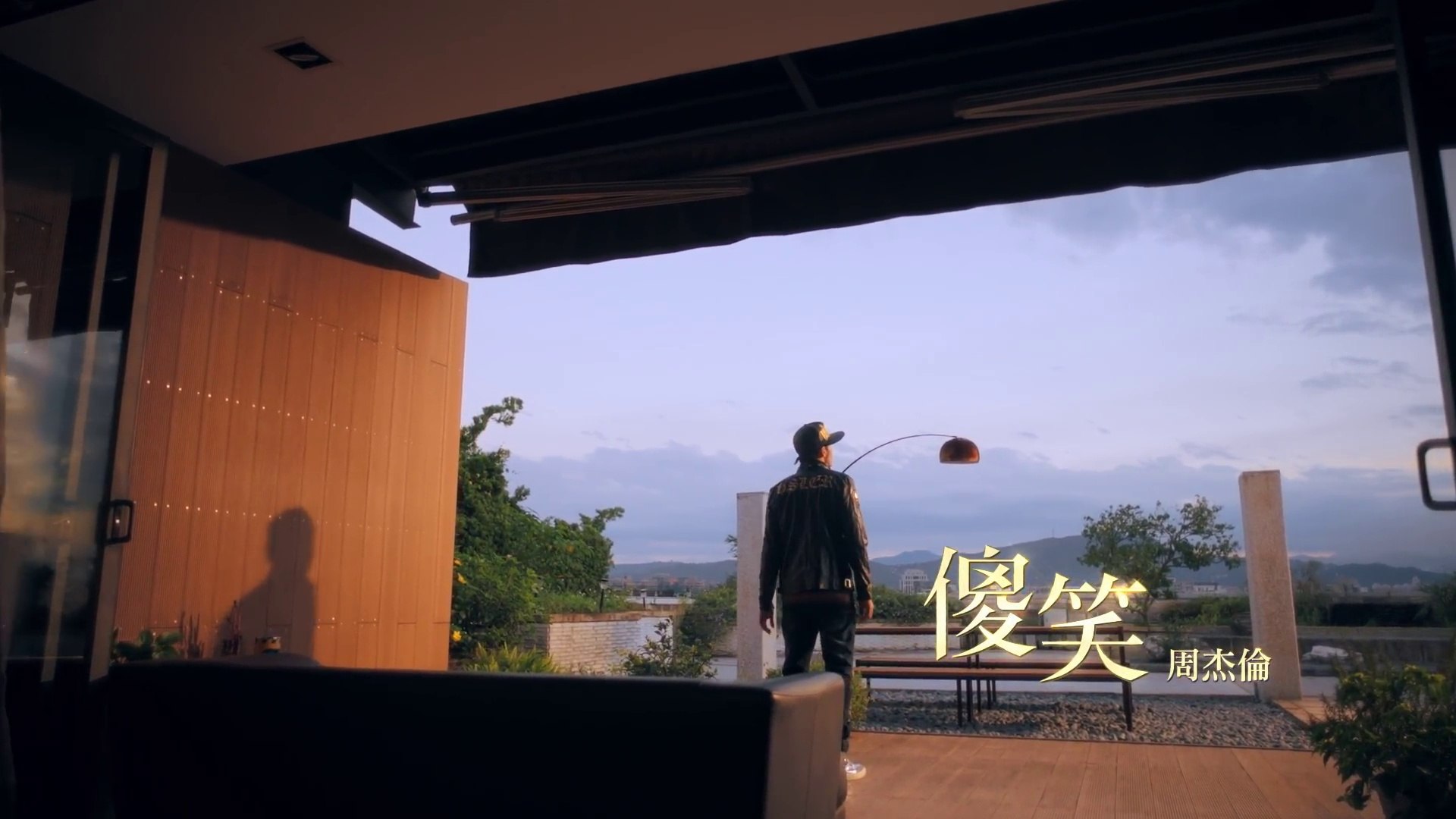 傻笑-周杰伦/袁咏琳