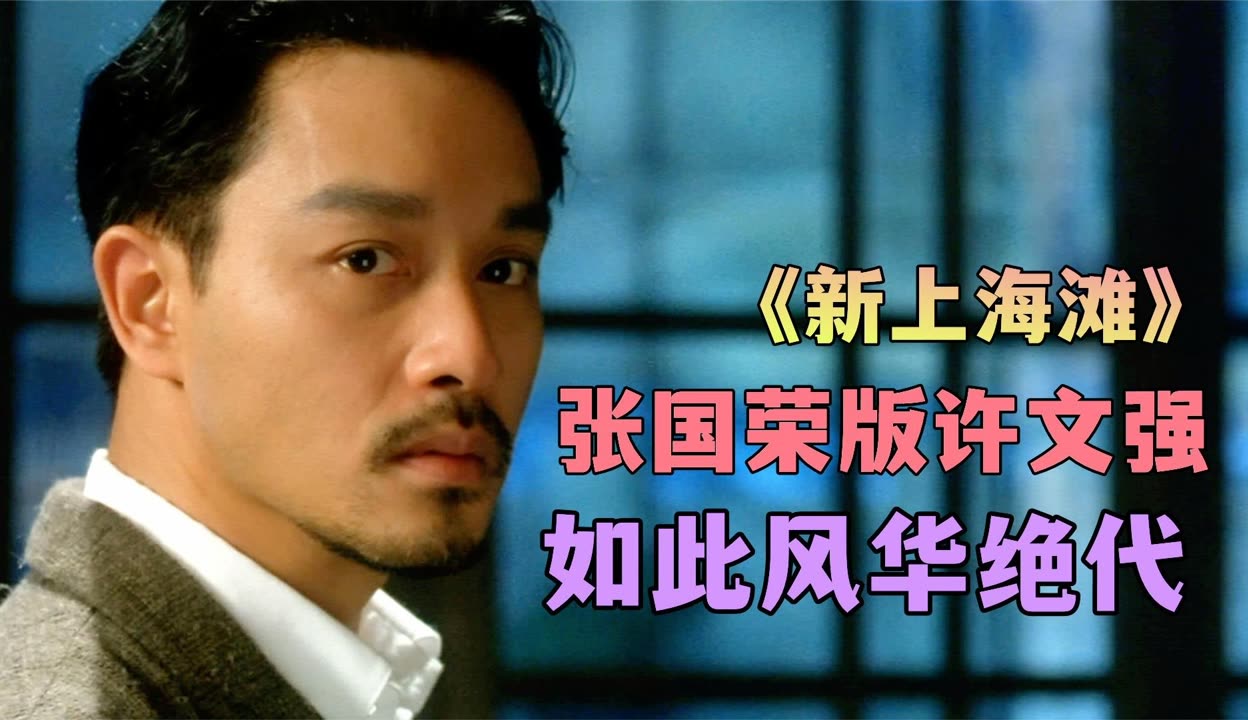 一部极其经典香港黑帮片，永恒的岁月经典，值得收藏！