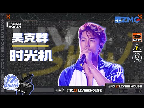 时光机--吴克群