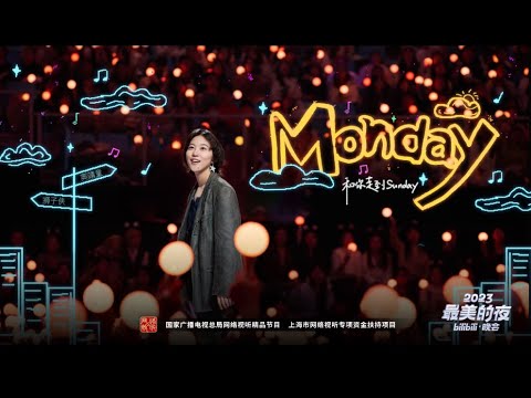 Monday-窦靖童/狮子侠