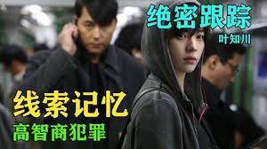 韓國高分犯罪電影，過目不忘是有多牛！