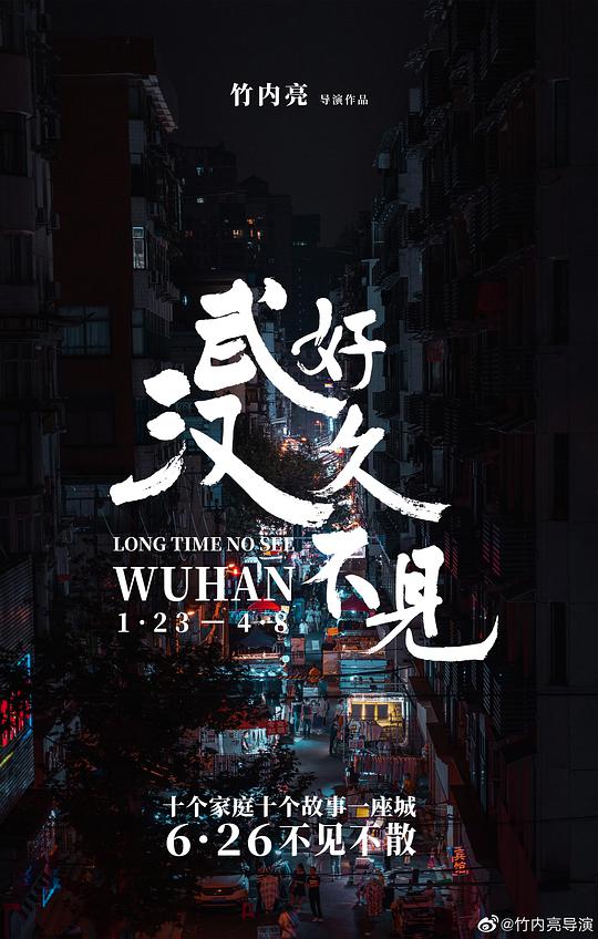 好久不见，武汉