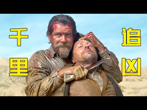 硬汉惨遭仇人千里追杀，拔刀迎战干翻劲敌，美国经典西部动作大片！《堕落天使》