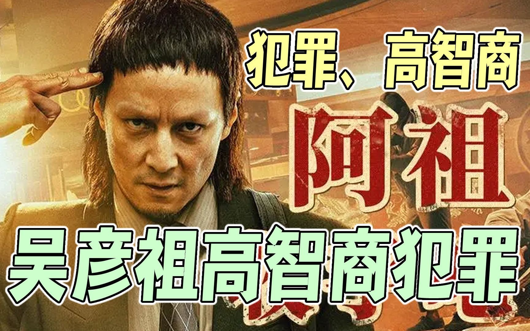 真實大案改編,還原90年代最囂張的悍匪,2020超燃警匪大片《除暴》