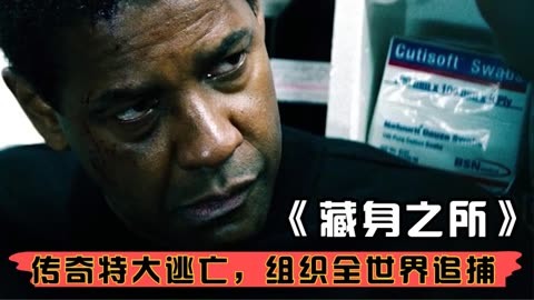 一部絕對的動作片經典，丹澤爾·華盛頓不愧是無爛片影帝，過了幾年再看依舊緊張刺激！