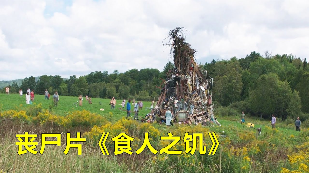 这部丧尸电影很另类，绝望到令人窒息，加拿大丧尸片《食人之饥》