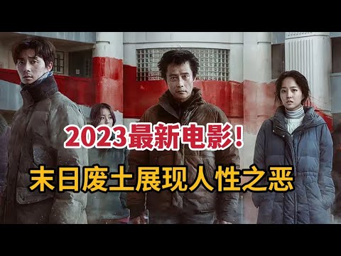 末日废土中人性之恶体现的淋漓尽致《混凝土乌托邦》