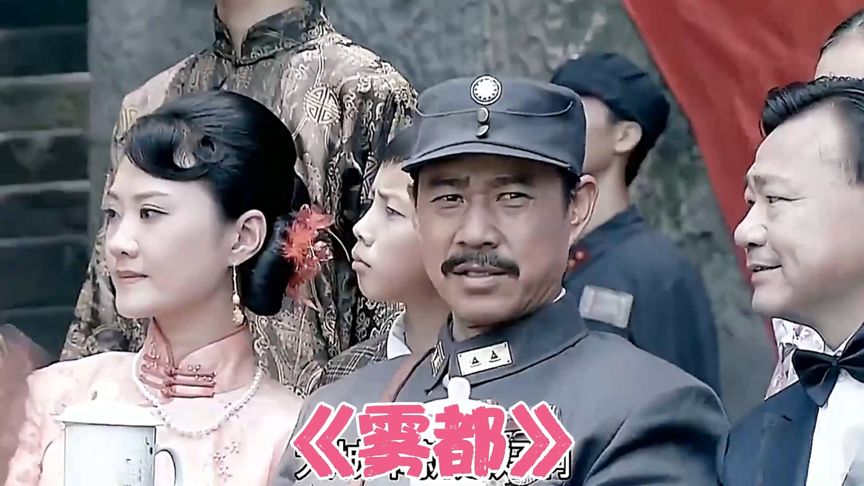 一口气看完经典电视剧《雾都》，有老朱和七个老婆的欢乐，也有无川不成军的悲壮与感动