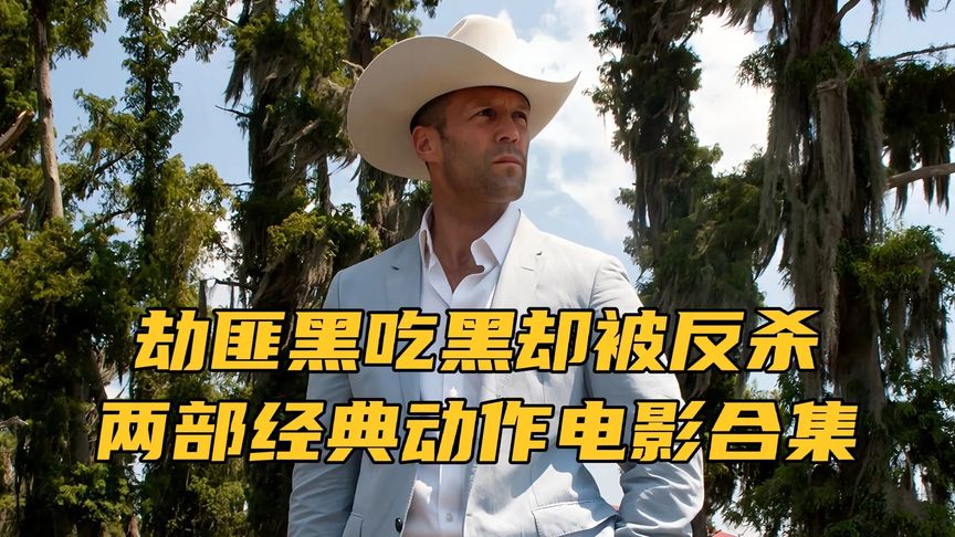 頂尖盗贼團隊出现内鬼，3500萬黃金被黑吃黑，死里逃生後齊聚复仇！