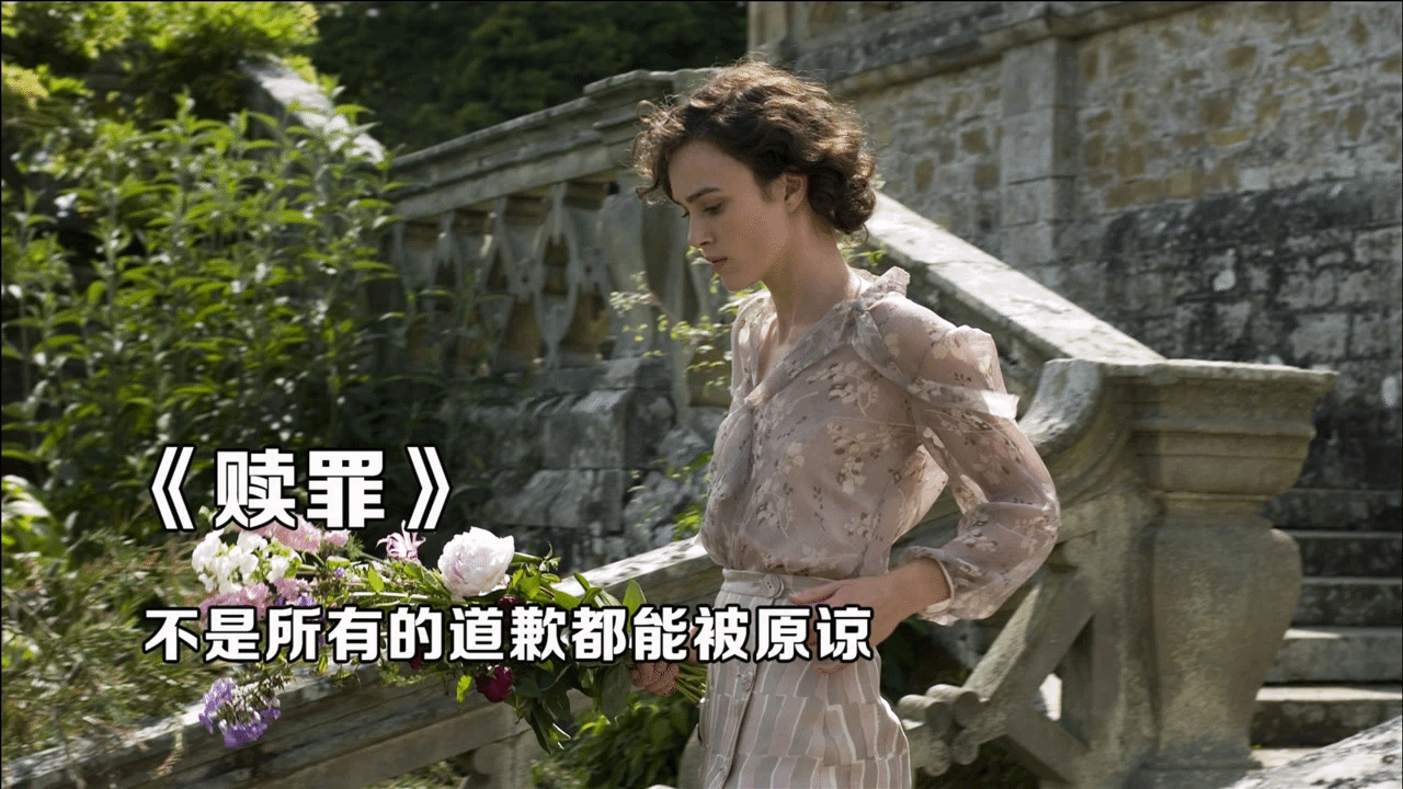 谎言到底有多可怕？一部诠释人性的电影，很多人都没看懂速看《赎罪》